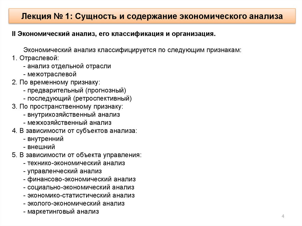 Экономический анализ является частью