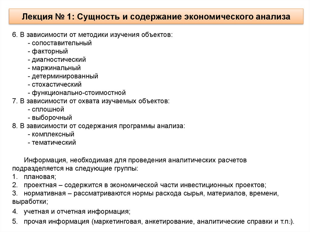 Содержание и задачи экономического анализа презентация