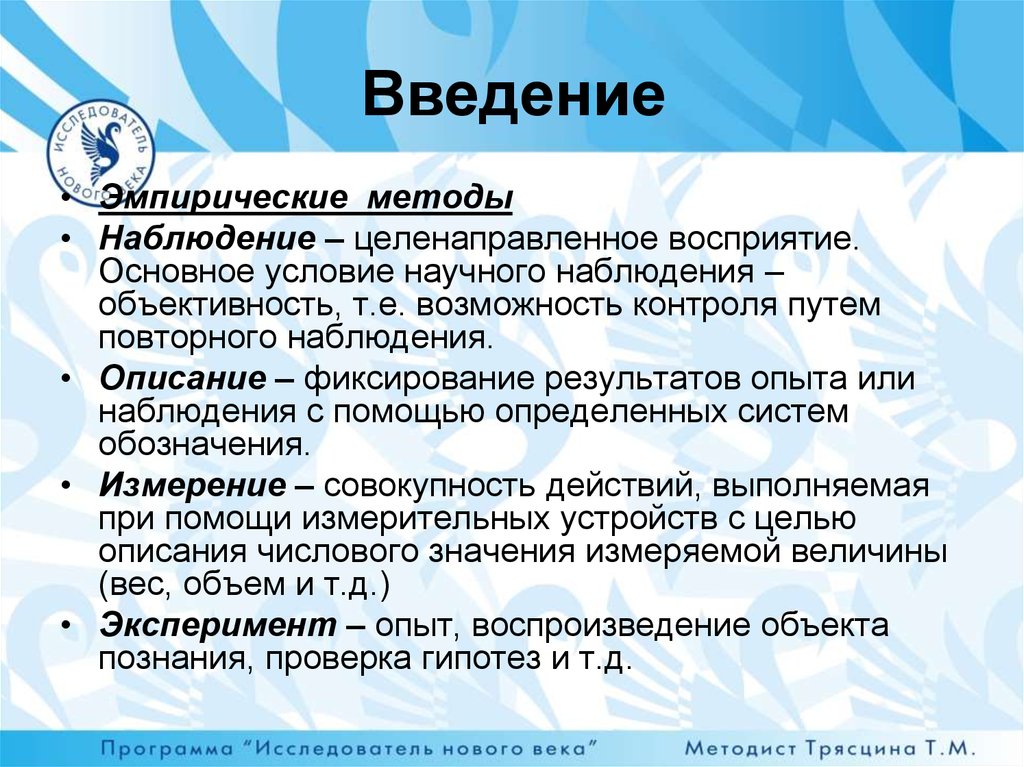 Наблюдение и описание. Методы наблюдения и предусматривающий целенаправленное восприятие. Что определяет объективность метода наблюдения. Тор. Описание наблюдения.