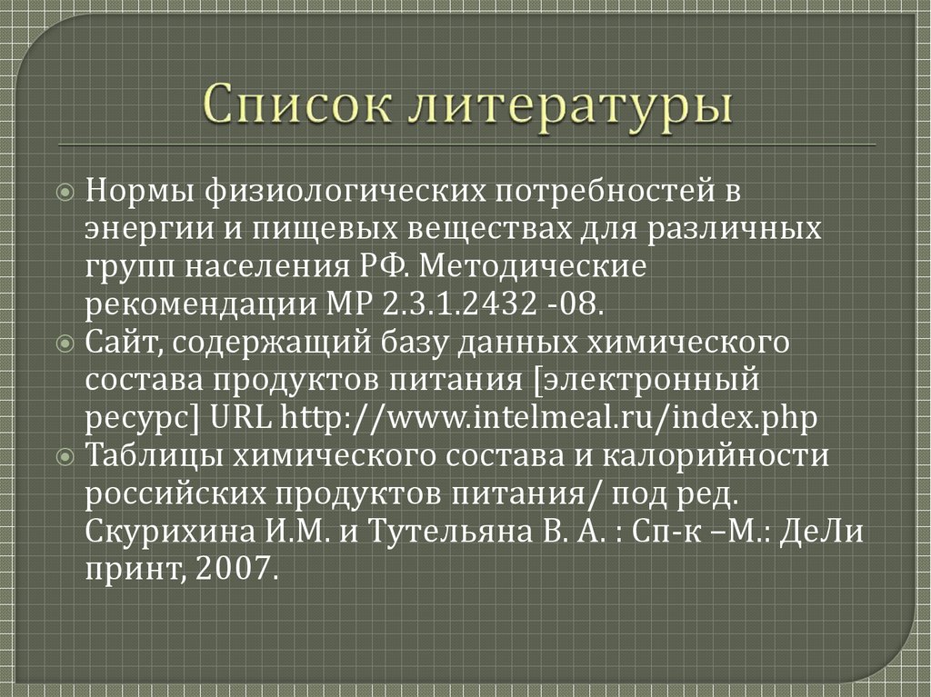 Список литературы