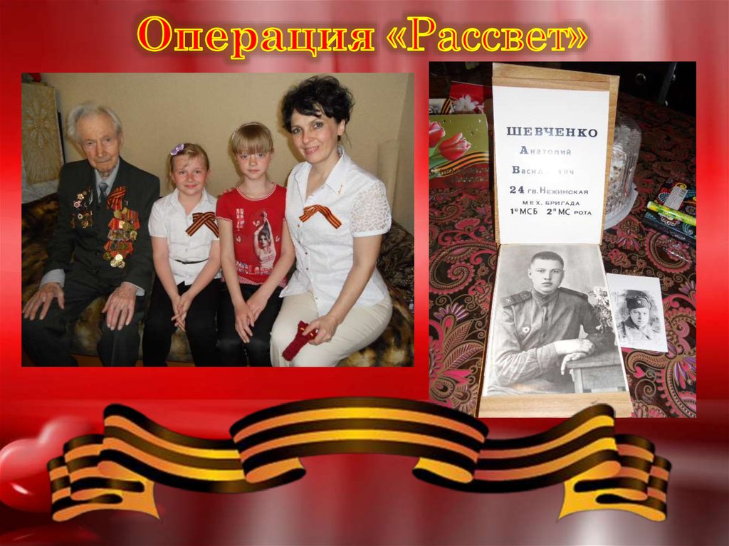 Операция «Рассвет»