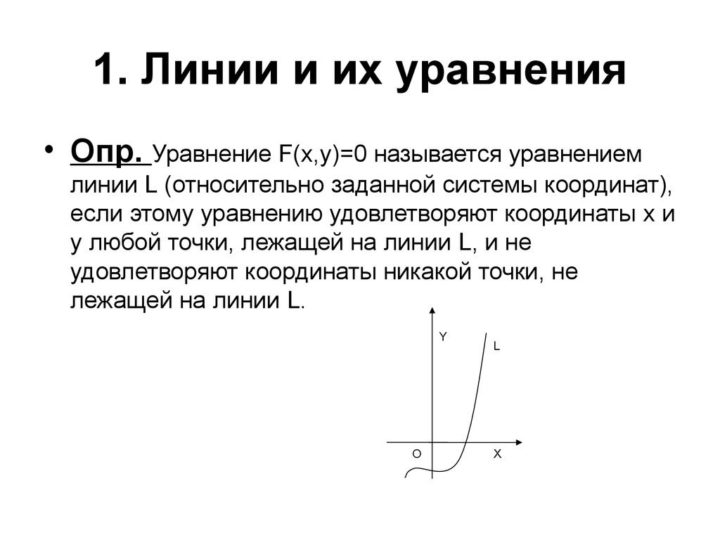 1 линии. Уравнение линии. Линии и их уравнения. Линии на плоскости и их уравнения. Уравнение линии на координатах.