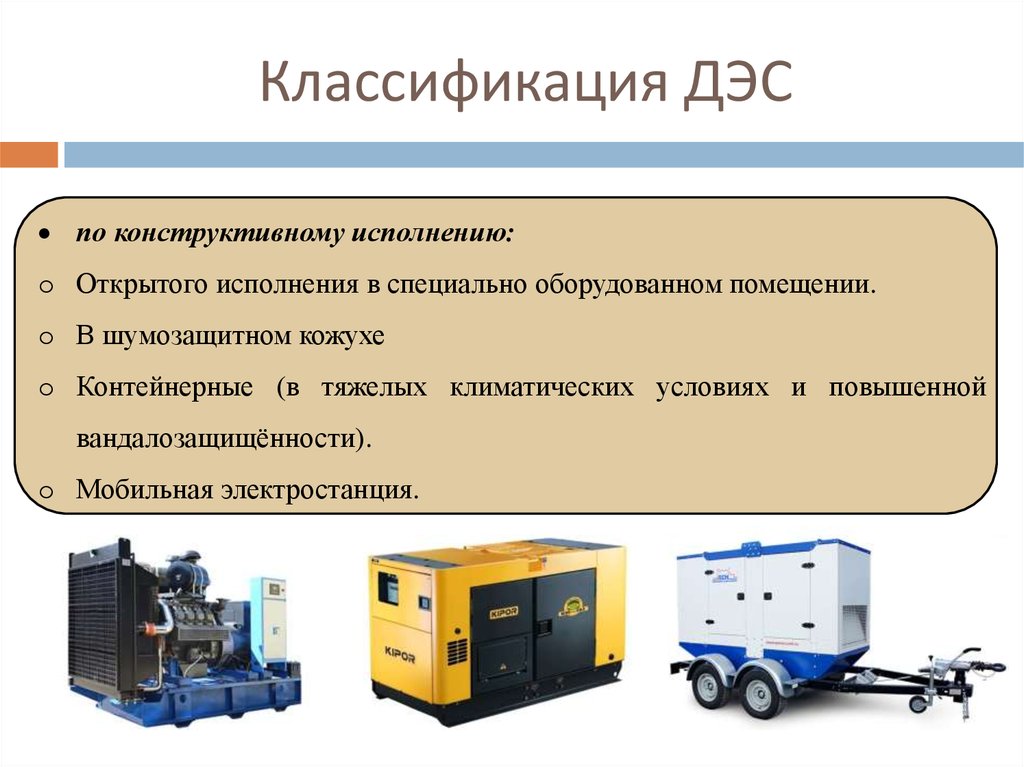 Работа дизельных электростанций