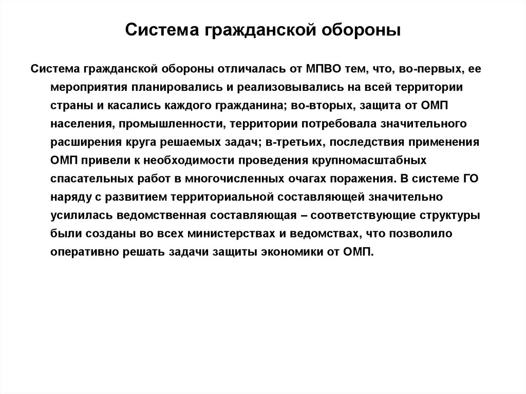 Задачи обороны страны. Система гражданской обороны. Гражданская оборона понятие и задачи. Основные задачи гражданской защиты. Назначение и задачи гражданской обороны.