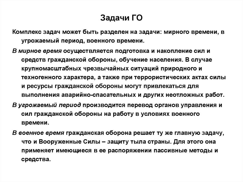 Основные задачи го. Задачи гражданской обороны в мирное и военное время. Задачи го в военное время. Задачи гражданской обороны в военное время. Задачи го в мирное время.