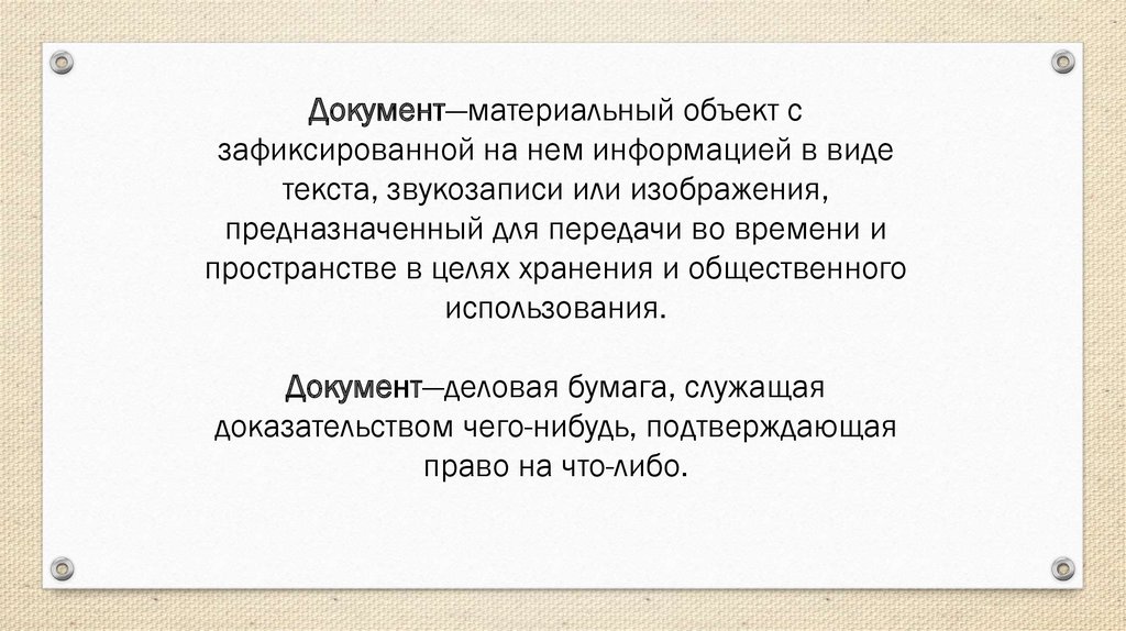 Информация которая зафиксирована на материальном носителе. Фактография это изо. Информация которая зафиксирована на материальном носителе. Геометрические термины. Информация которая зафиксирована на материальном носителе.