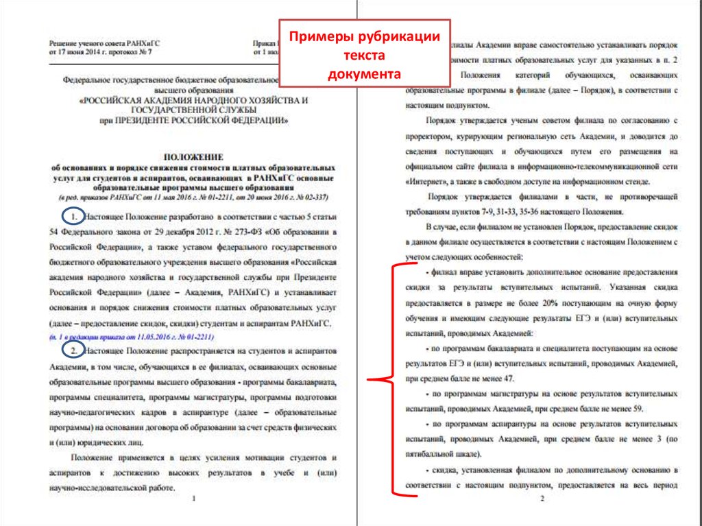 Текст документа виды. Текстовый документ пример. Образец текстового документа. Рубрикация текста пример.