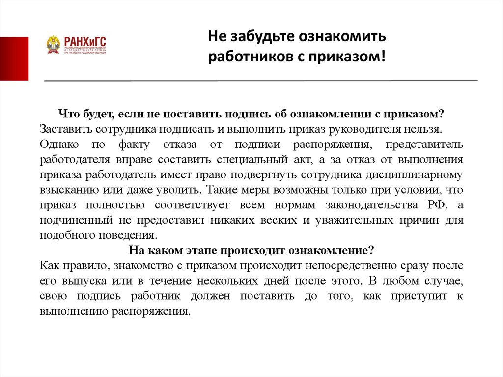 Реферат: Приказ по основной деятельности этапы подготовки, правила оформления