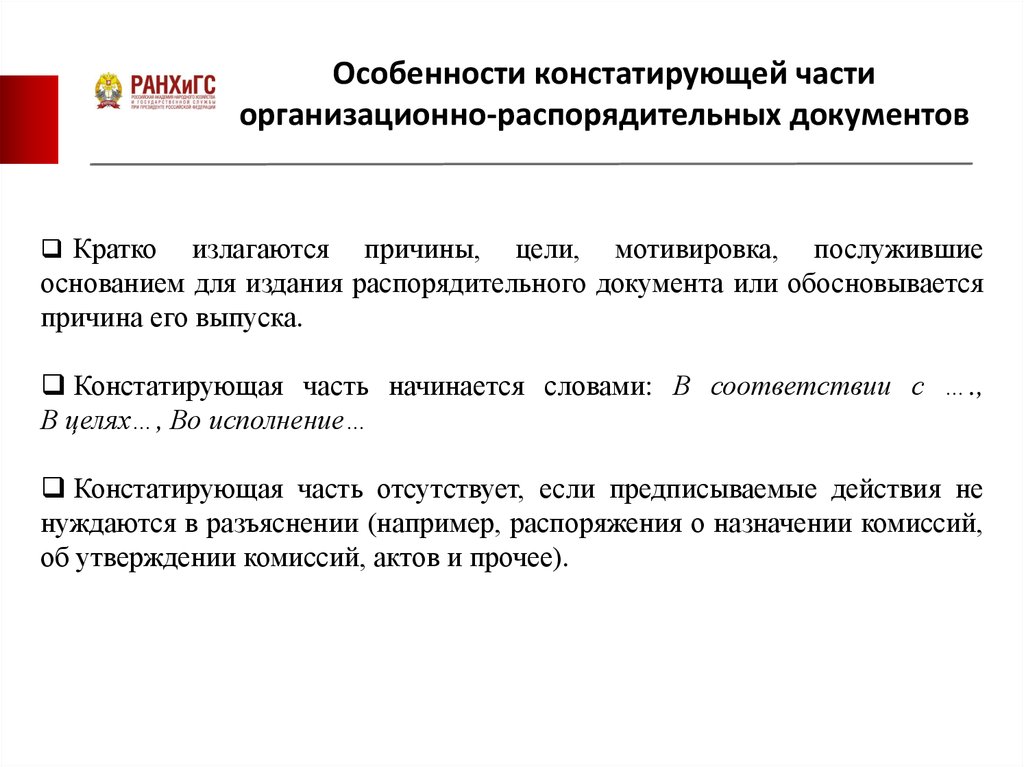 Схема подготовки распорядительных документов