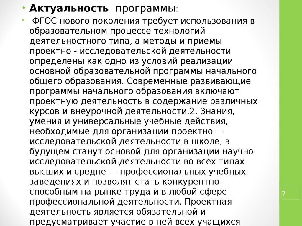 Положение о внеурочной деятельности в школе 2020 по новому закону в ворде