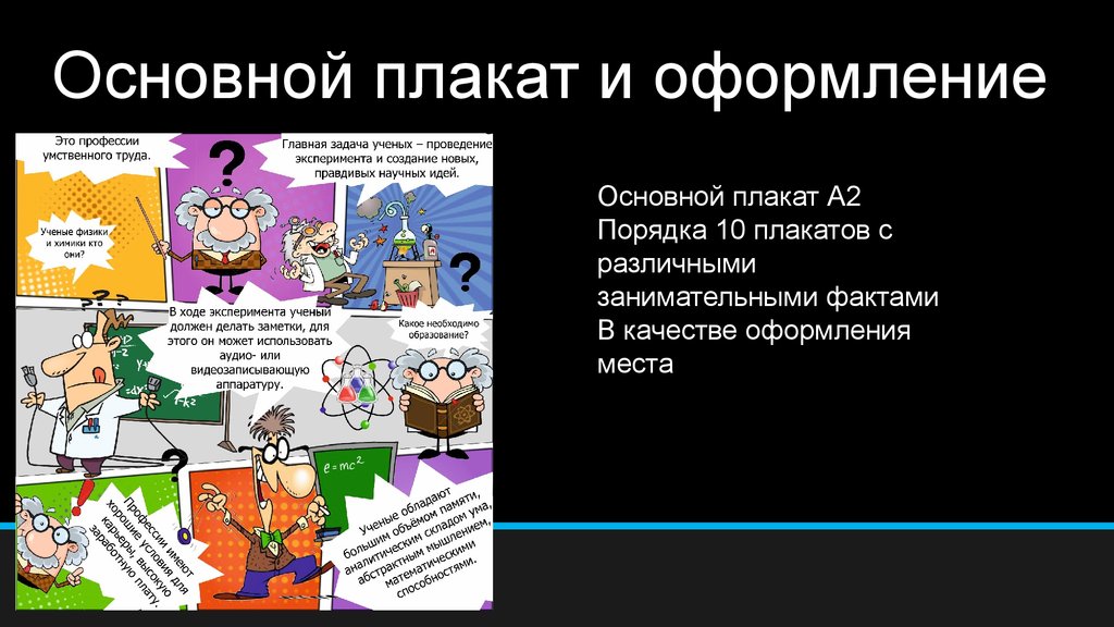 Профессии с физикой. Физика в профессиях презентация. Рассказ о профессии физик. Профессия физик ядерщик презентация. Особенность профессии физика.