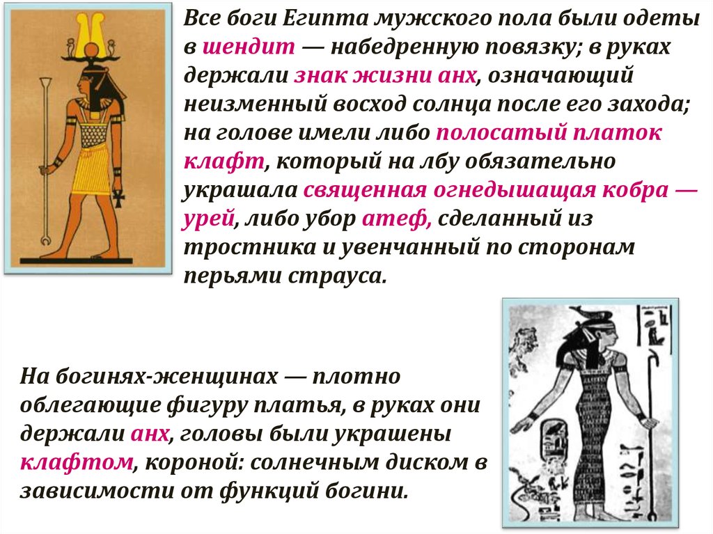 Боги египта список и фото