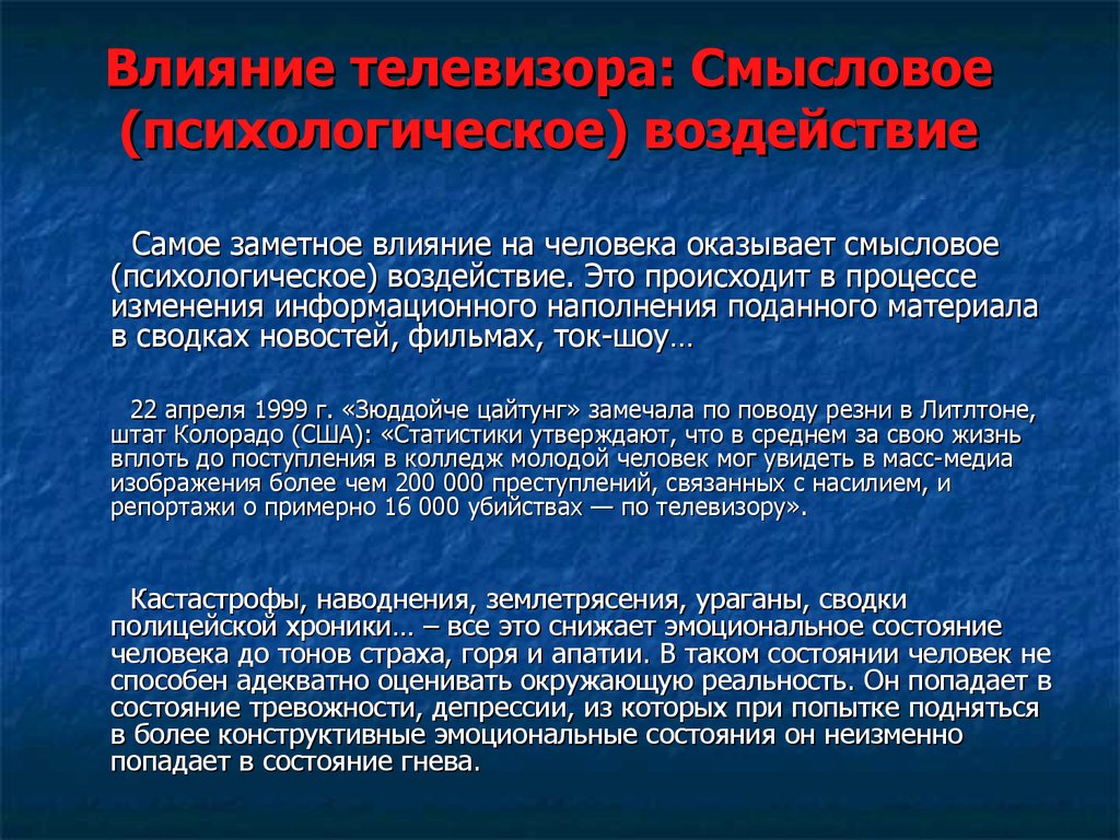 Наиболее влияние. Влияние телевизора. Влияние телевизора на человека. Воздействие телевизора на здоровье. Влияние телевизора на человека примеры.