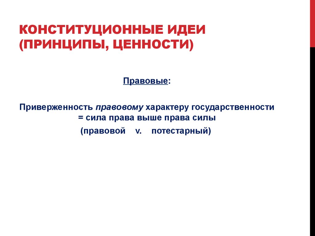 Составьте схему элементов конституционализма охарактеризуйте их