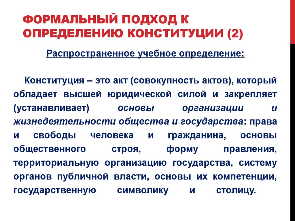 Формальный подход