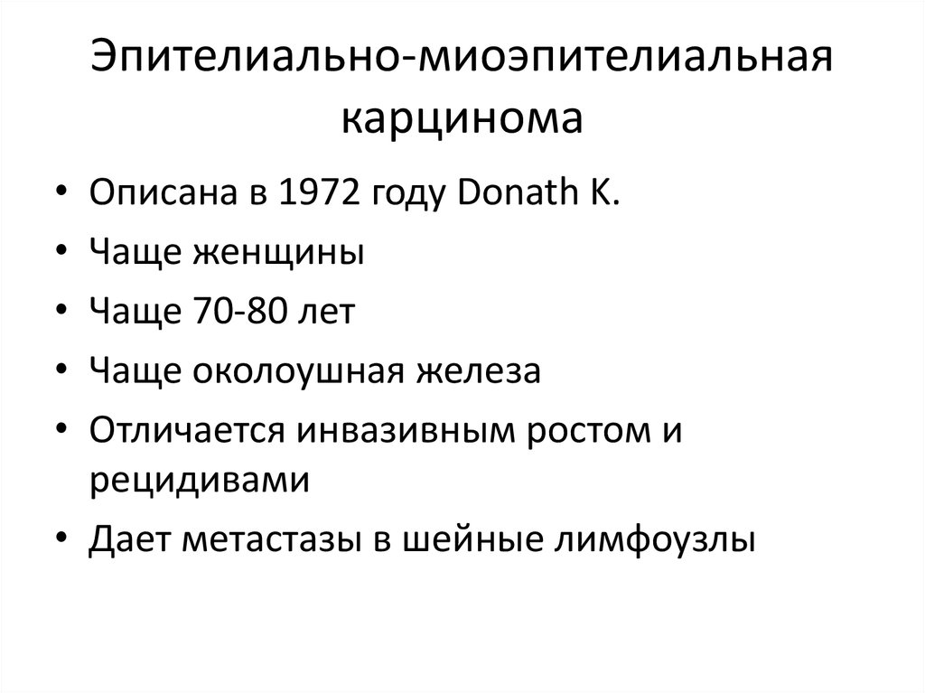 Околоушная слюнная железа мкб 10. Сиалоаденит мкб 10. Сиалоаденит код мкб 10 у взрослых. Сиалоаденит околоушной слюнной железы мкб 10.