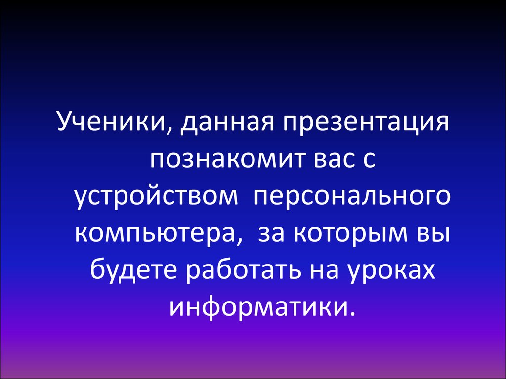 Данная презентация