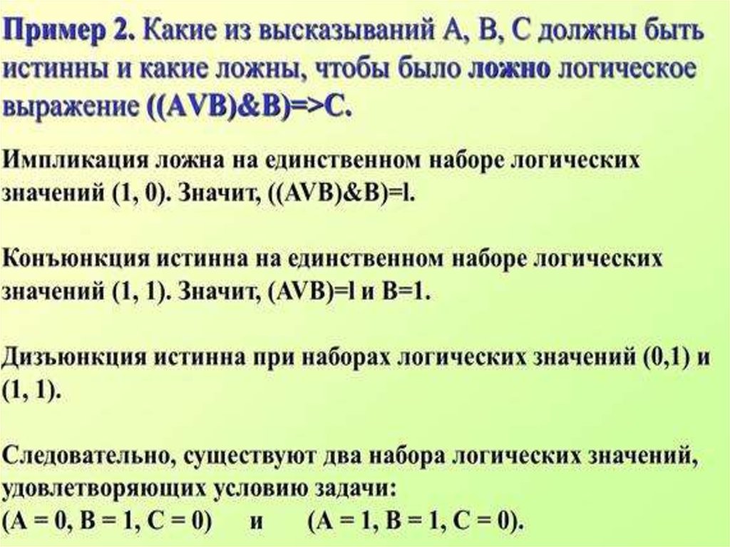 Выражение истинно при любых. Какие из высказываний истинные. Какое из высказываний ложно. Какое высказывание является истинным.