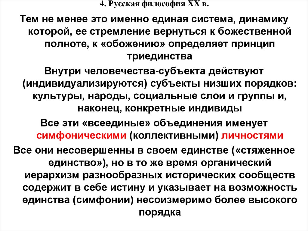 Философия о порядке. Русская философия. Триединство это в философии. Иерархизм в философии. Порядок это в философии.