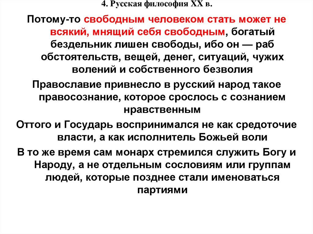 Богата ли россия. Русская философия вывод. Русская философия. Философия это потому что. Богата ли русская философия.