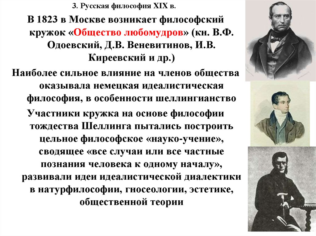 3. Русская философия XIX в.