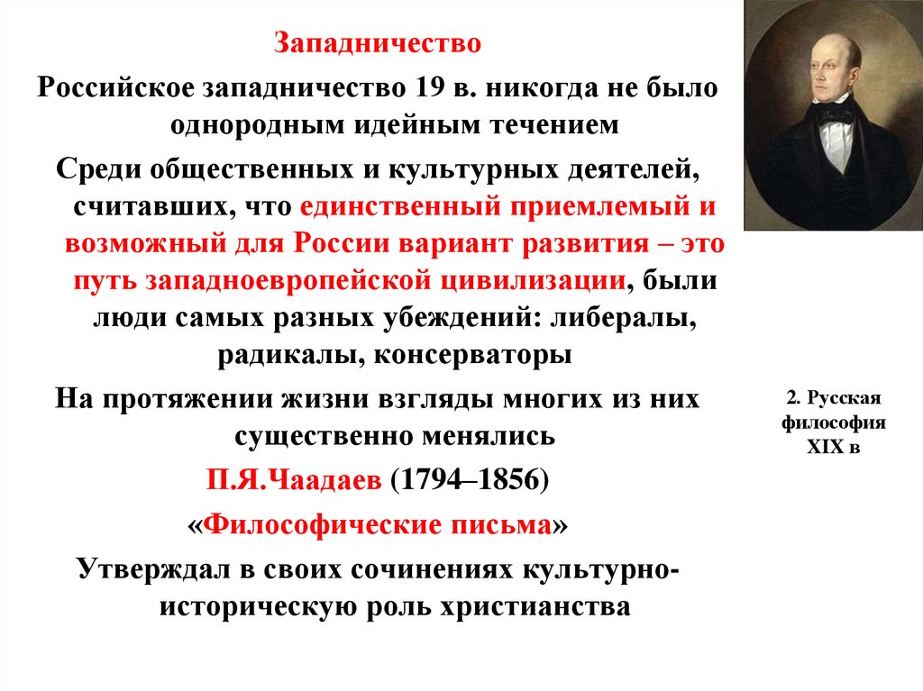 Философия западников. Западничество в русской философии. Западничество в философии это. Западники это в философии. Русская философия западники.