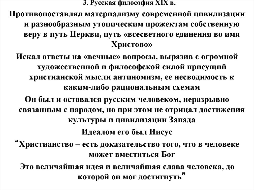 Современная российская философия. Русская философия. Материализм русская философия. Материализм в России философия. Материализм в русской философии 19 века.