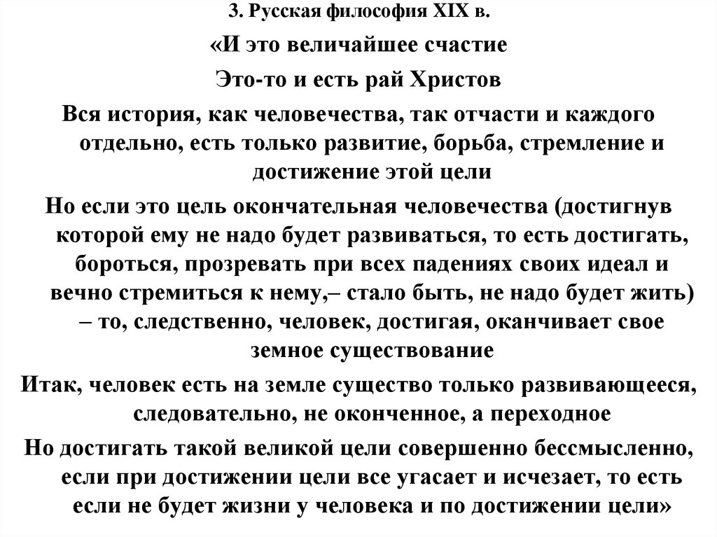 3. Русская философия XIX в.