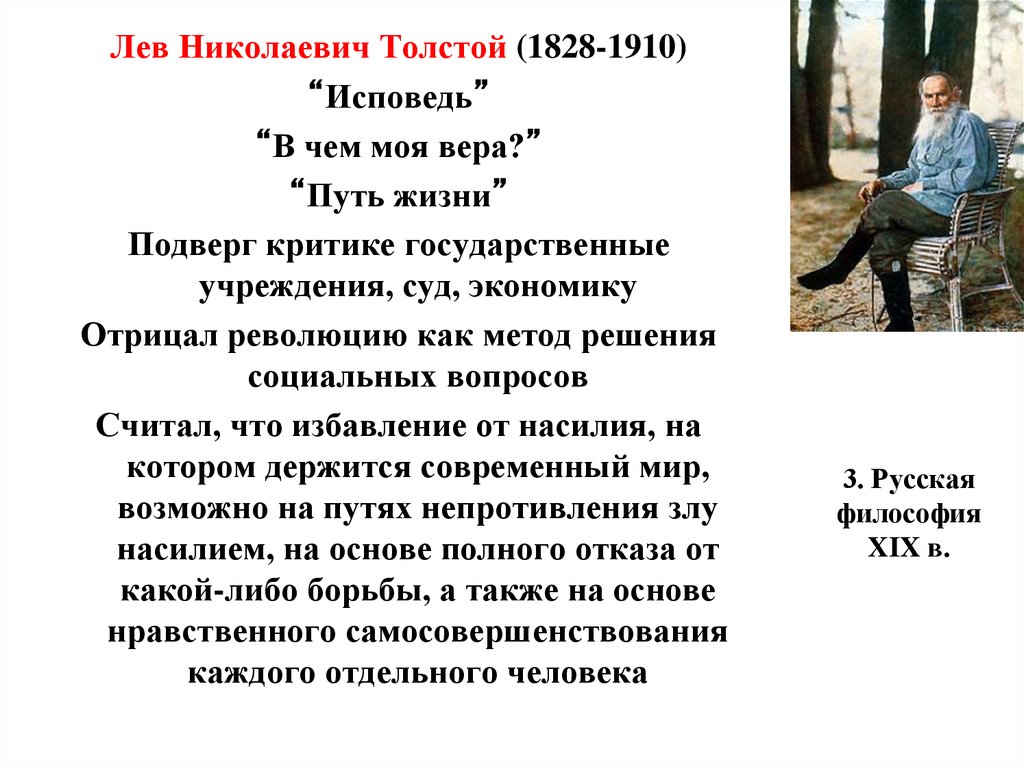 Теория толстого непротивление злу насилием