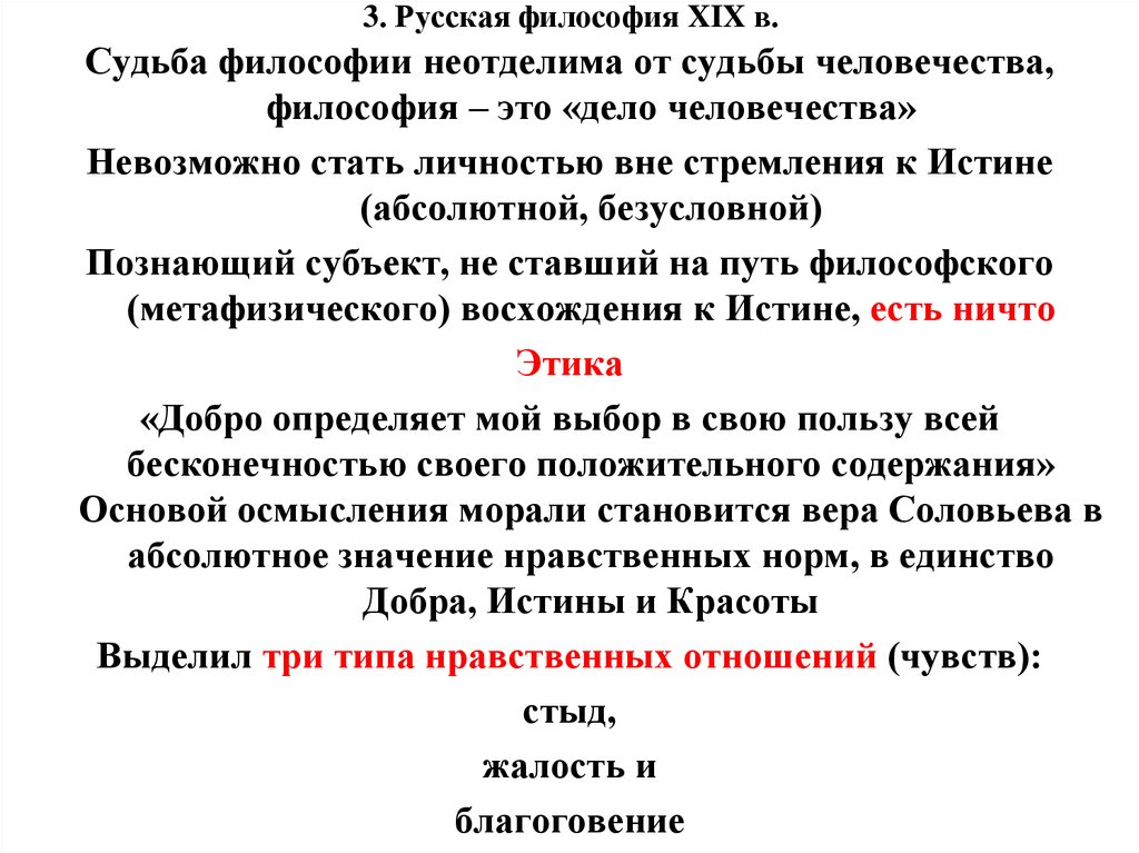 Философия xix. Судьба это в философии. Понятие судьбы в философии. Философы о судьбе. Судьба русской философии в XX веке.