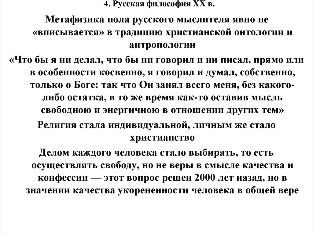 Вопросы метафизики в философии. Вариант метафизики в русской философии. Русские философы метафизики. Какой вариант метафизики характерен для русской философии. Для русской философии характерен вариант метафизики экономический.