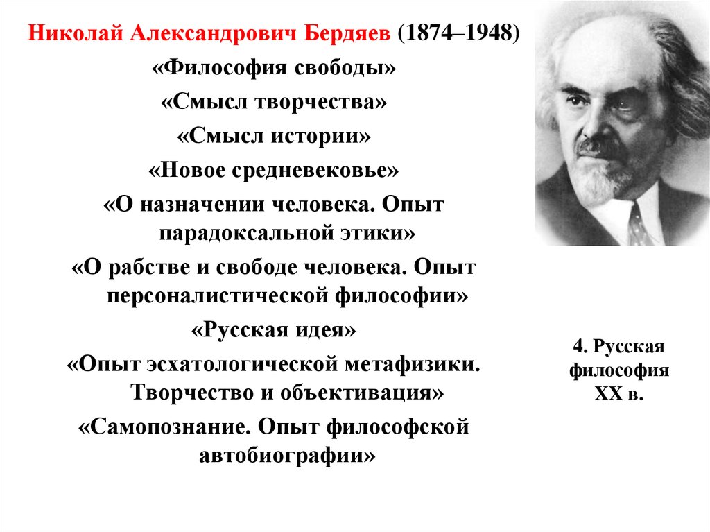 4. Русская философия XX в.