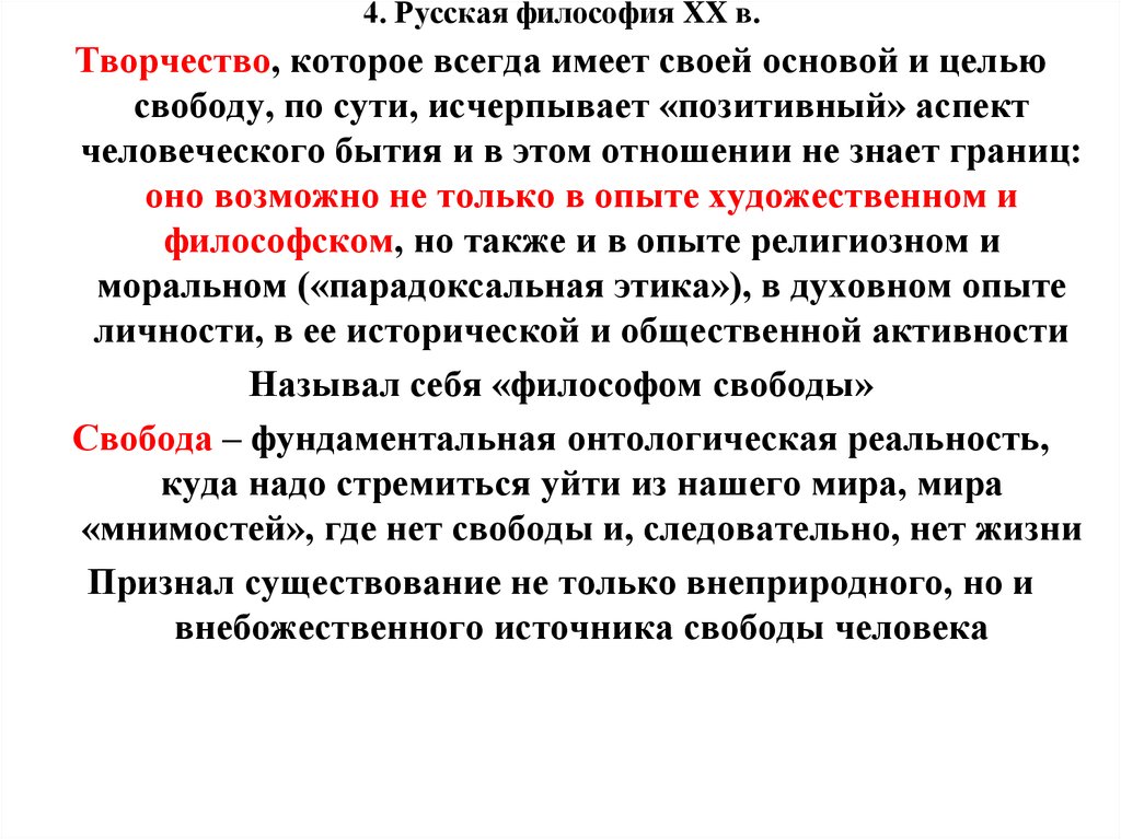 Цель свободы. Творчество в философии. Творчество это ыилософ. Творческая философия. Творчество в философии кратко.