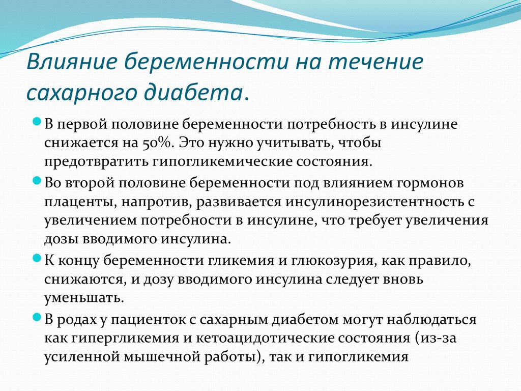 Влияние беременности