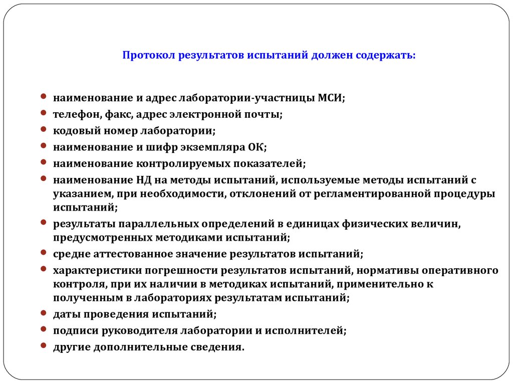 Внедрение методики в лаборатории образец