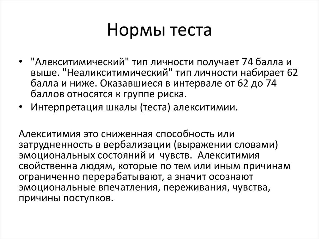 Статус теста. Что такое норма теста. Что такое норма теста в психологии. Нормирование теста. Нормы тестирования.