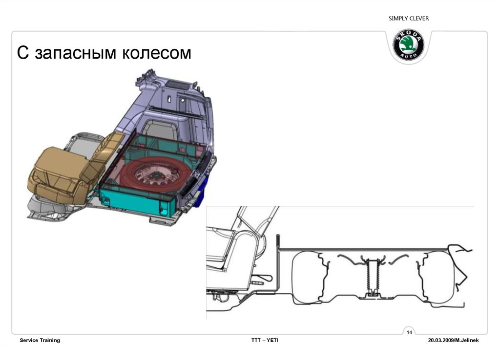 С запасным колесом