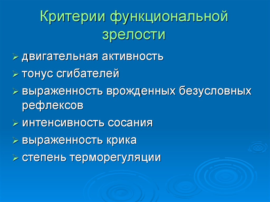 Функциональные критерии