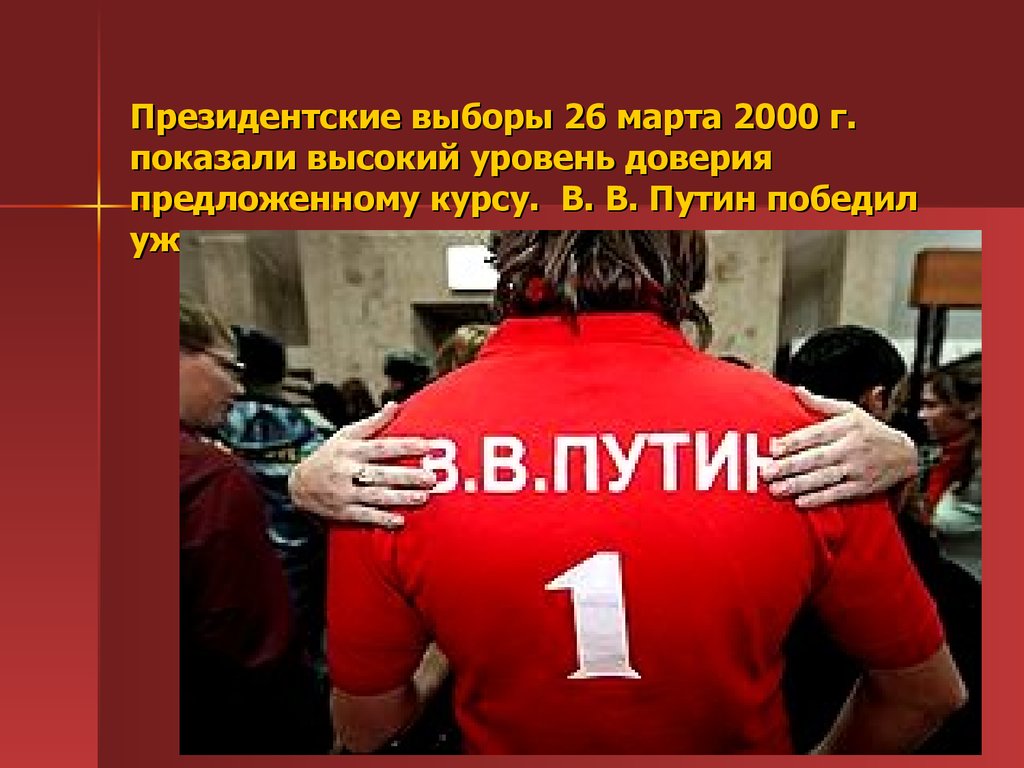 Показали высокий уровень. Курс президента в.в Путина на консолидацию общества. Курс на консолидацию общества. Курс президента в.в Путина на консолидацию общества кратко.