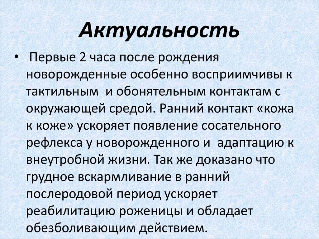 Ранний окружение. Актуальность ранней беременности. Примитивные рефлексы у детей. Сосательный рефлекс у взрослых. Какова цель контакта «кожа к коже»?.