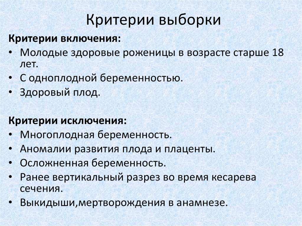 Критерии отбора данных