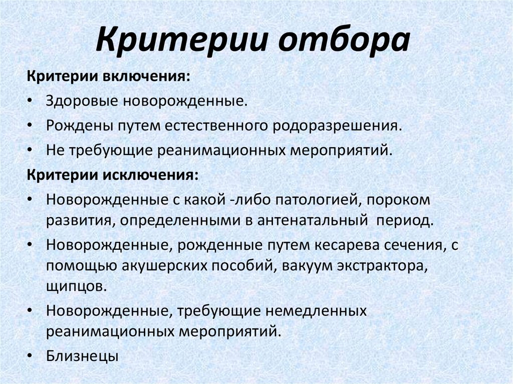 Объект критерии отбора