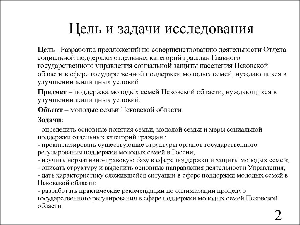 Совершенствование Отдела социальной поддержки отдельных категорий граждан -  презентация онлайн