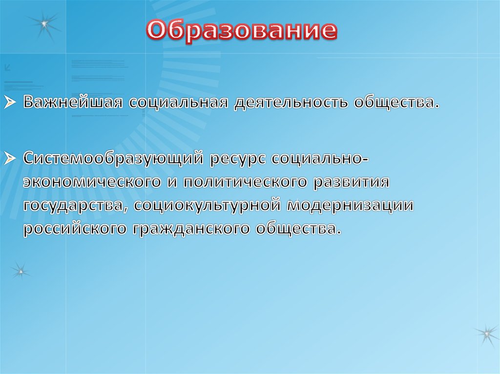 Образование
