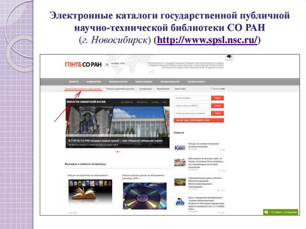 Официальные электронные библиотеки россии