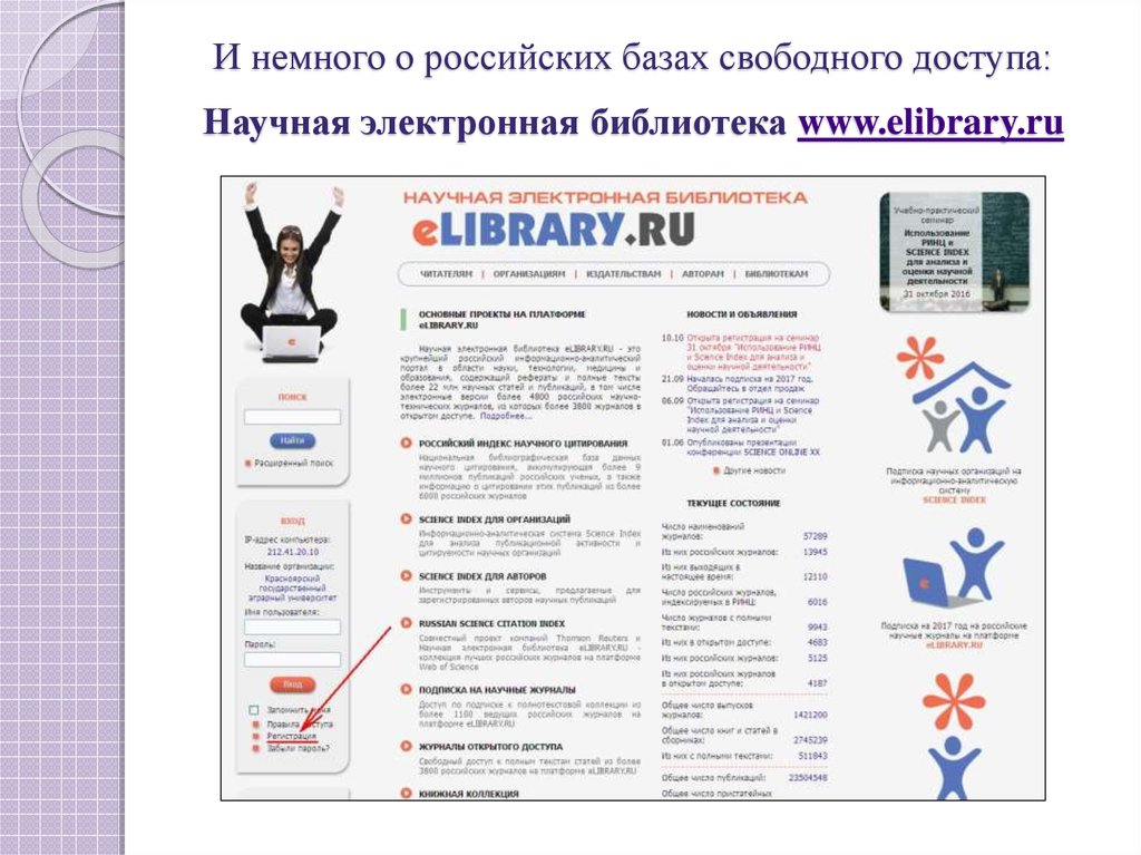 1 www elibrary ru. Научная электронная библиотека. Елайбрари. Электронная библиотека elibrary презентация. Елайбрари научная электронная библиотека.