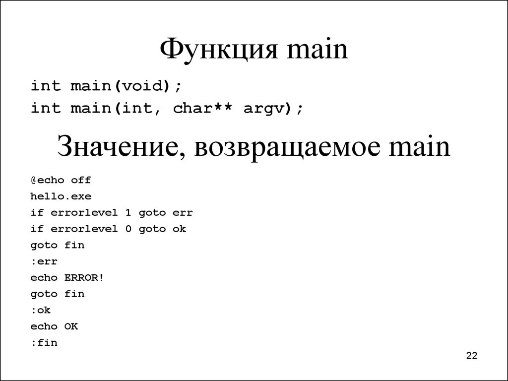 Функция main. Функция main в си. INT Void c++. INT main Void что это.