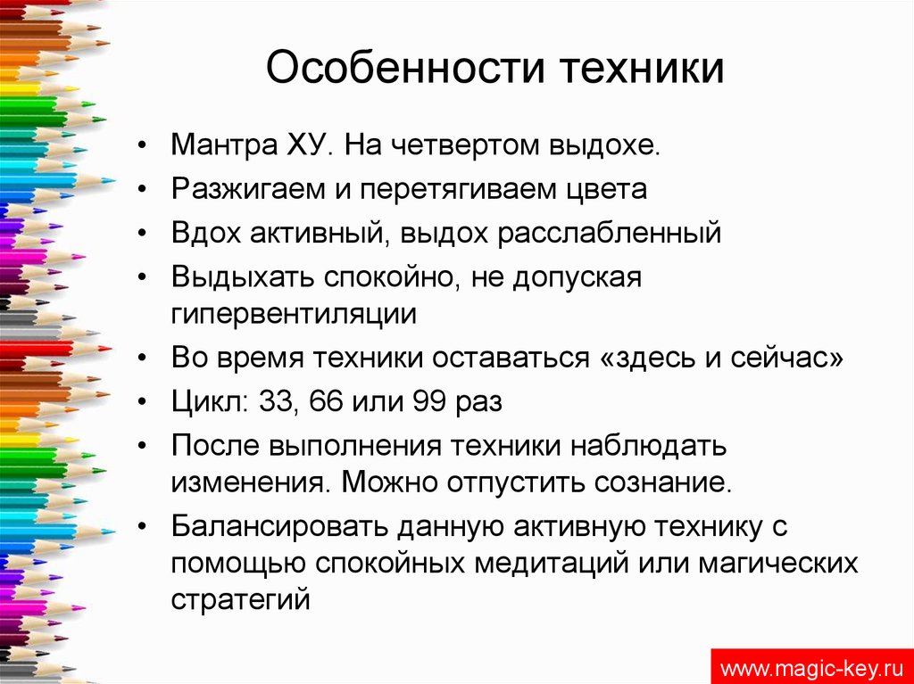 Особенности техники