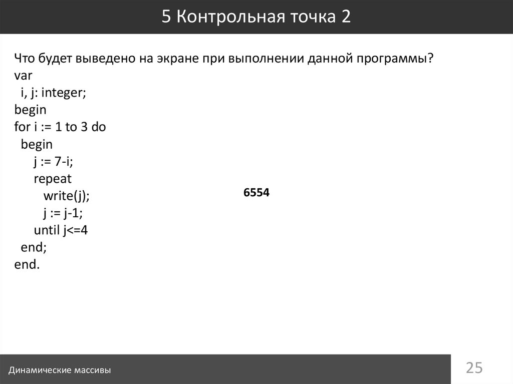 Какое число будет выведено. Что выведется на экран при выполнении данной программы?. Определите что выведется на экран. Что выведет на экран программа. Определите, что будет выведено на экран:.