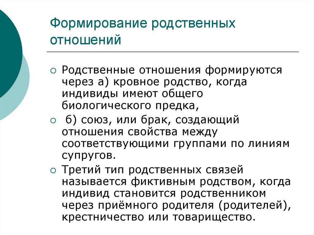 Обеспечить представление. Родственные отношения. Родство в семейном праве. Родственные связи в семейном праве. Родственные соотношения.